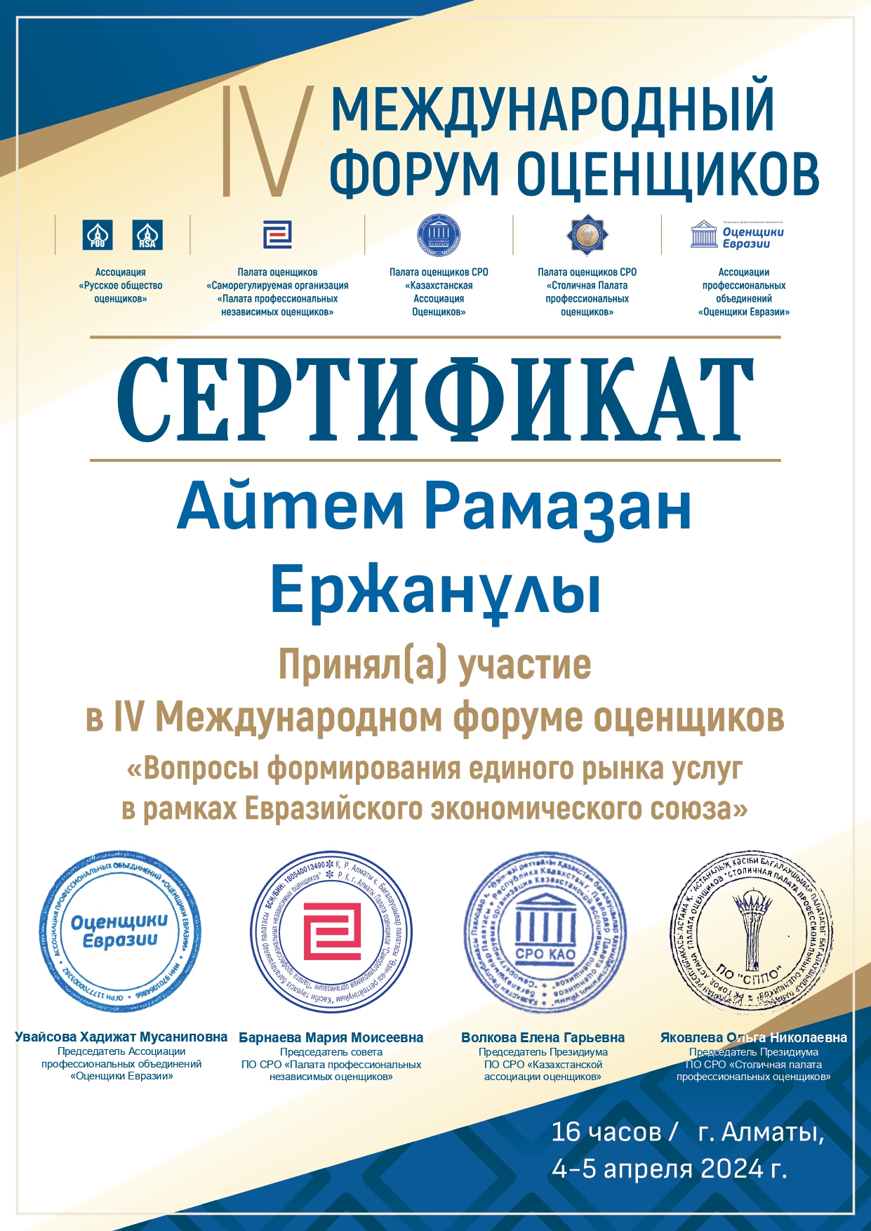 Сертификат